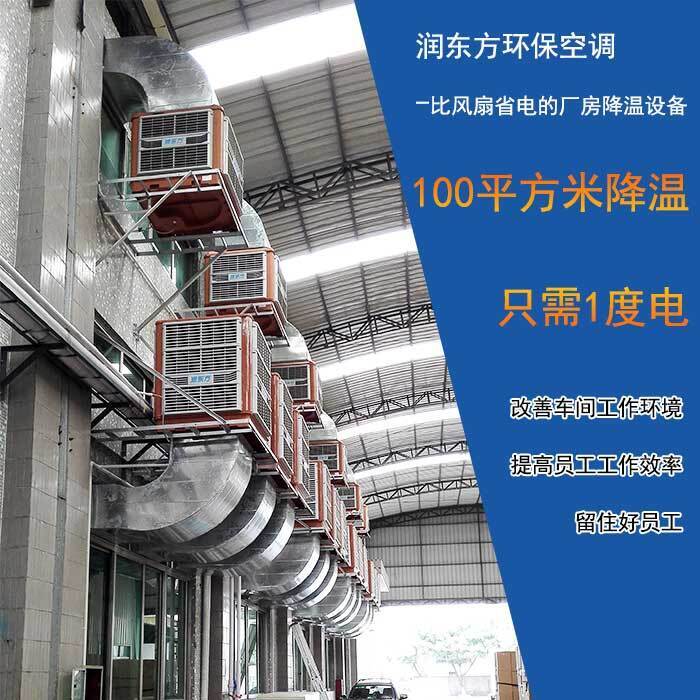 環(huán)?？照{注塑車間降溫案例