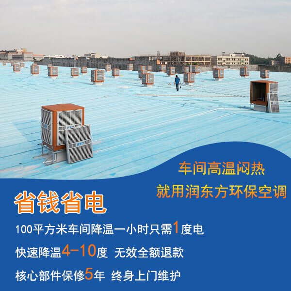 環(huán)?？照{(diào)廠房降溫案例