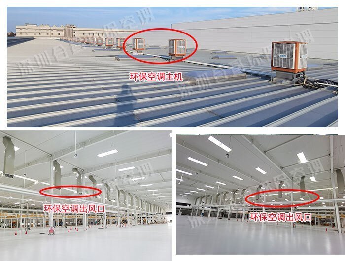 環(huán)?？照{(diào)降溫案例111